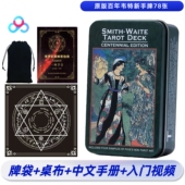中文78张新手初学者推荐 正版 普及韦特史密斯百年塔罗牌铁盒便携款