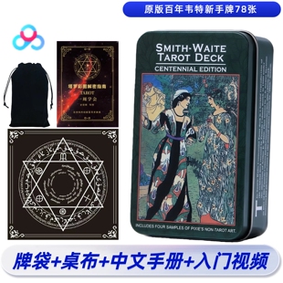 正版普及韦特史密斯百年塔罗牌铁盒便携款中文78张新手初学者推荐