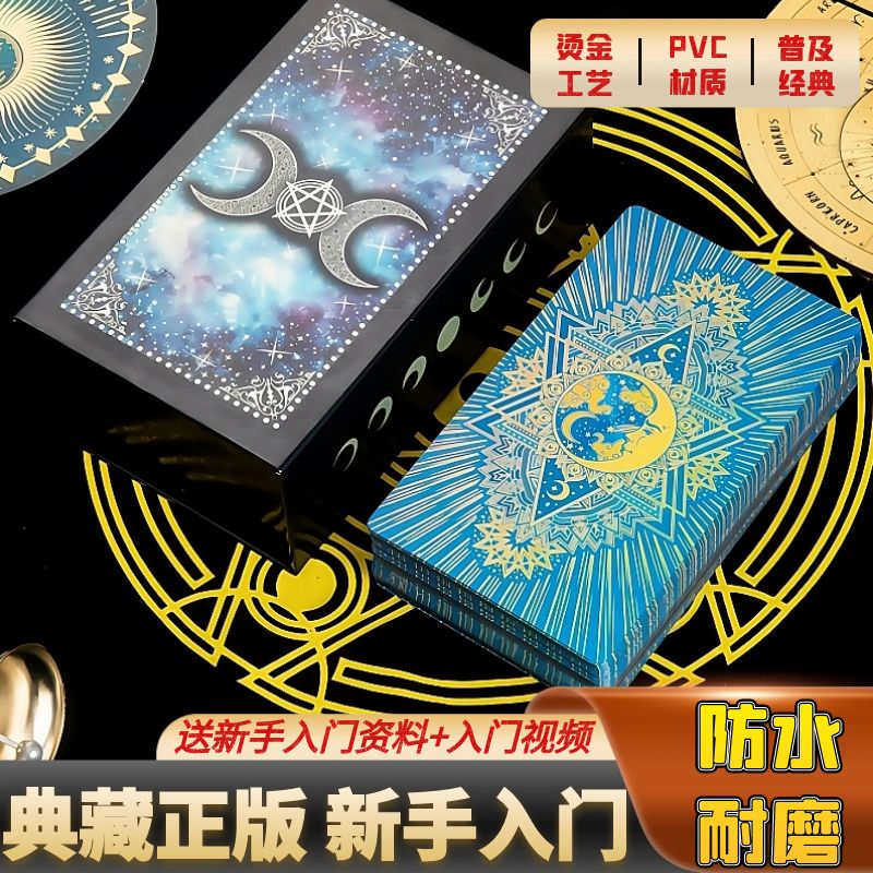 塔罗牌经典塔罗牌韦特78张全套