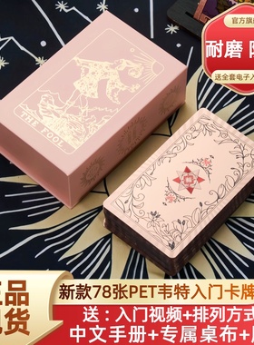 正版原装韦特塔罗牌卡塔螺维特典藏防水耐磨tarot新手入门高颜值