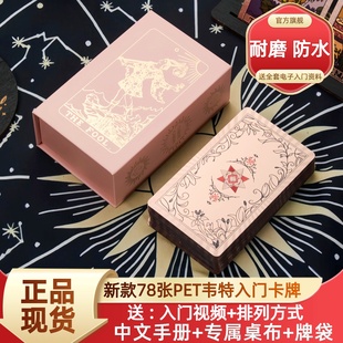 正版原装韦特塔罗牌经典维特牌典藏防水耐磨tarot新手入门高颜值