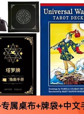 正版普及韦特卡牌经典塔罗牌维特初学者史密斯78张专业入门书全套