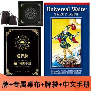 正版普及韦特卡牌经典塔罗牌维特初学者史密斯78张专业入门书全套