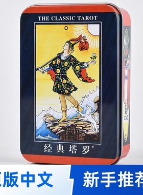 经典韦特罗牌塔新手入门正版塔luo款塔牌罗全套初学者78张全套牌