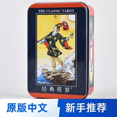 经典韦特罗牌塔78张全套牌