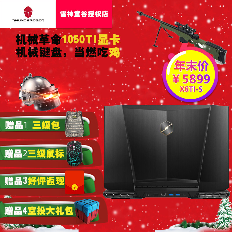 mechrevo/机械革命 深海泰坦 x6ti-s 独显1050ti游戏本笔记本电脑