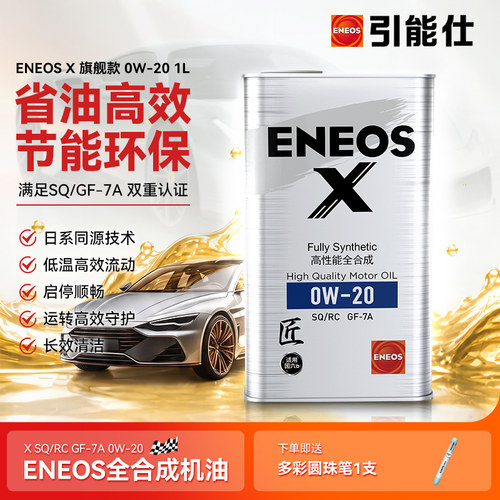 引能仕全合成发动机油