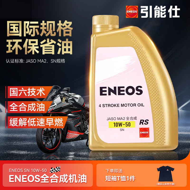 引能仕摩托车机油1L SN 10W-50 RS全合成发动机油【流金系列】