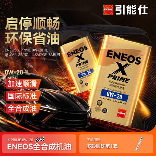 引能仕全合成发动机油