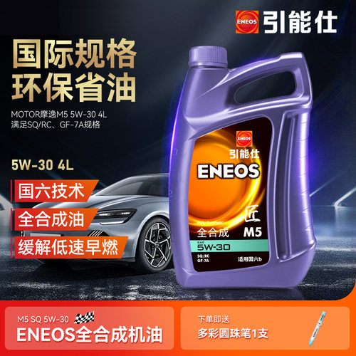 ENEOS全合成机油M55W-304L