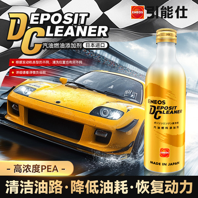 引能仕燃油宝日本进口