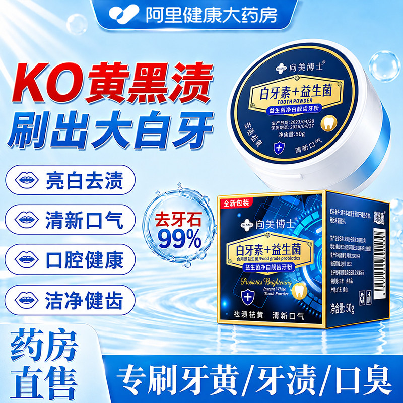 益生菌洁牙粉美白去黄洗白牙齿清洁污垢渍结石除口臭神器旗舰店ZH