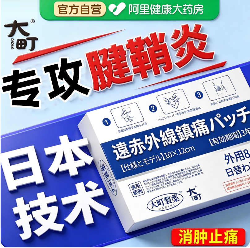 日本腱鞘炎贴膏护腕扭伤手腕手指关节疼痛囊肿热敷网球肘专用正品