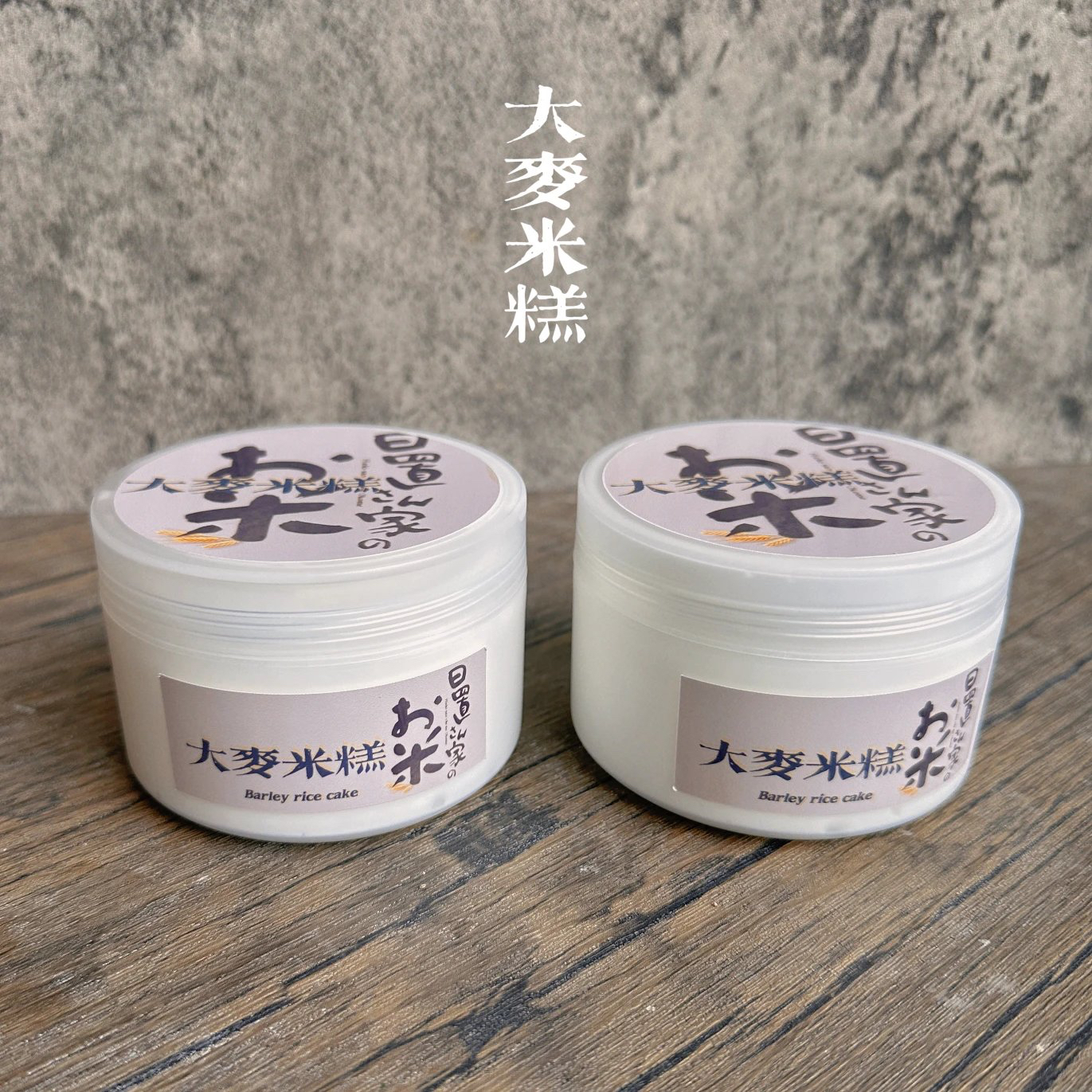 大麦米糕｜嫩嫩滑滑糯叽叽吸手指起泡胶大白的小黑屋