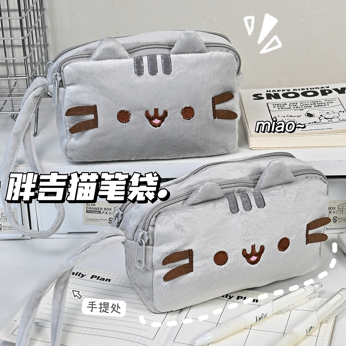 毛绒大容量胖吉猫笔袋