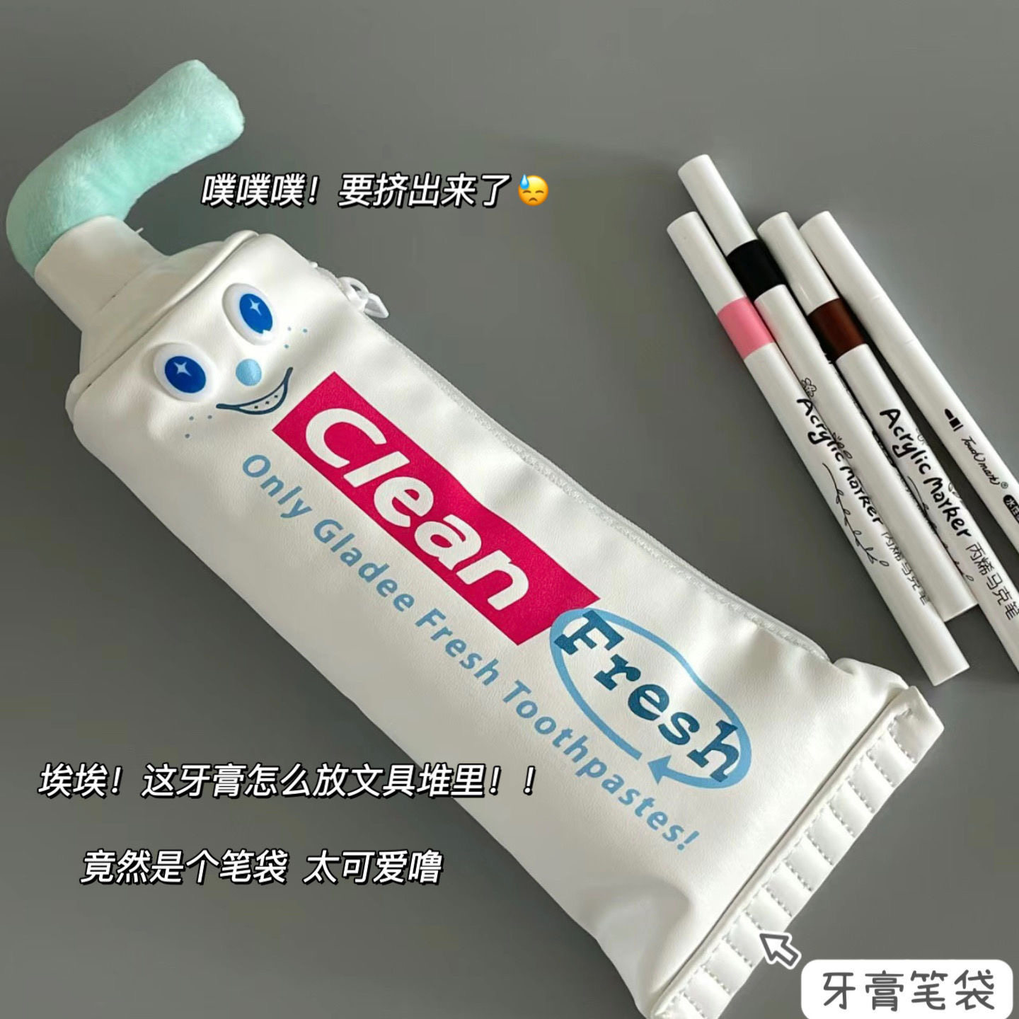 日系可爱创意趣味牙膏笔袋学生文具盒铅笔盒搞怪化妆包女生收纳袋