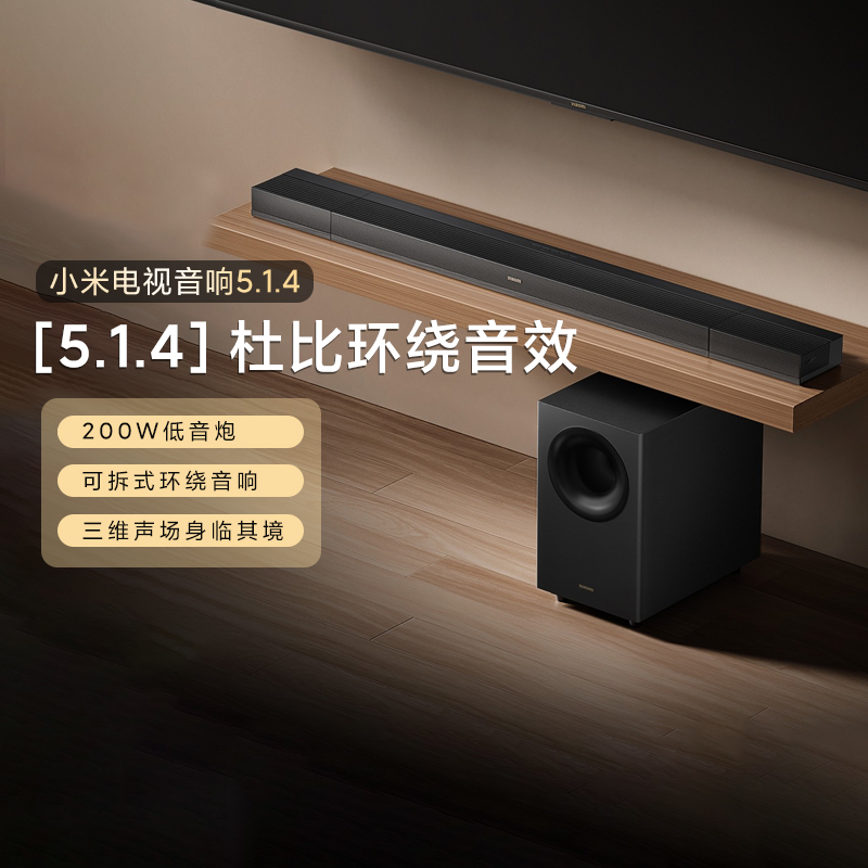 小米电视音响5.1.4家庭影院杜比立体环绕声客厅全景声低音炮音箱