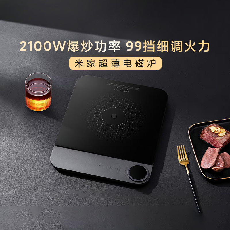 小米米家超薄电磁炉家用大功率高颜值旋钮99挡持续加热多功能炒菜