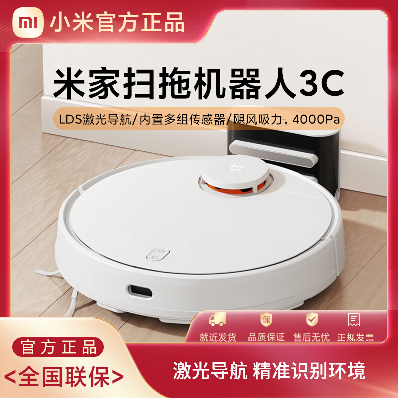 小米米家扫拖机器人3C全自动智能大吸力机器人扫地拖地一体吸尘器