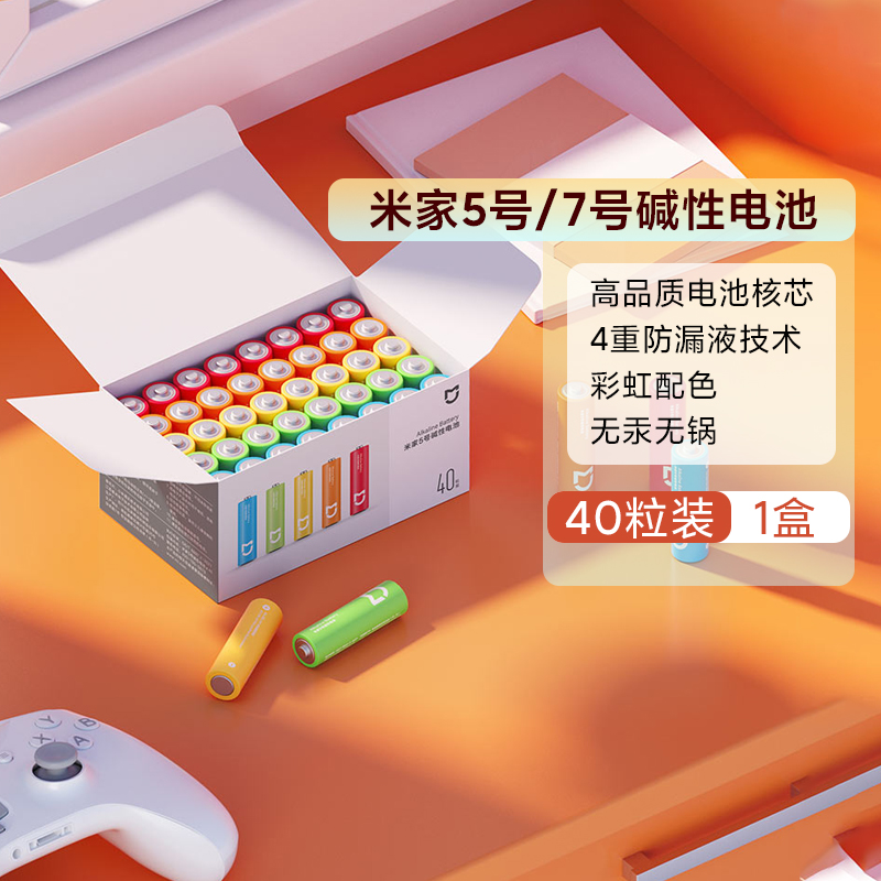 小米米家5号/7号碱性电池40粒装1.5V干电池家用遥控玩具通用门锁