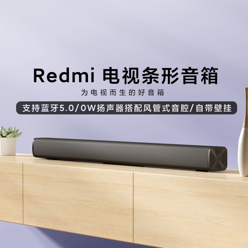 小米Redmi电视条形音箱家用客厅回音壁家庭影院环绕无线蓝牙音响