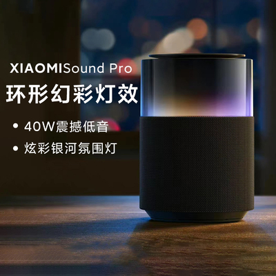 XiaomiSoundPro哈曼卡顿低音炮