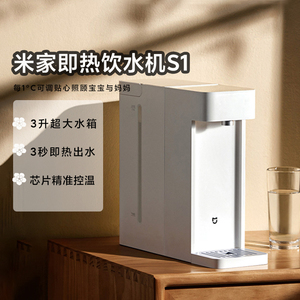 小米米家即热饮水机S1家用免安装直饮大容量速热可调温放杯亮屏