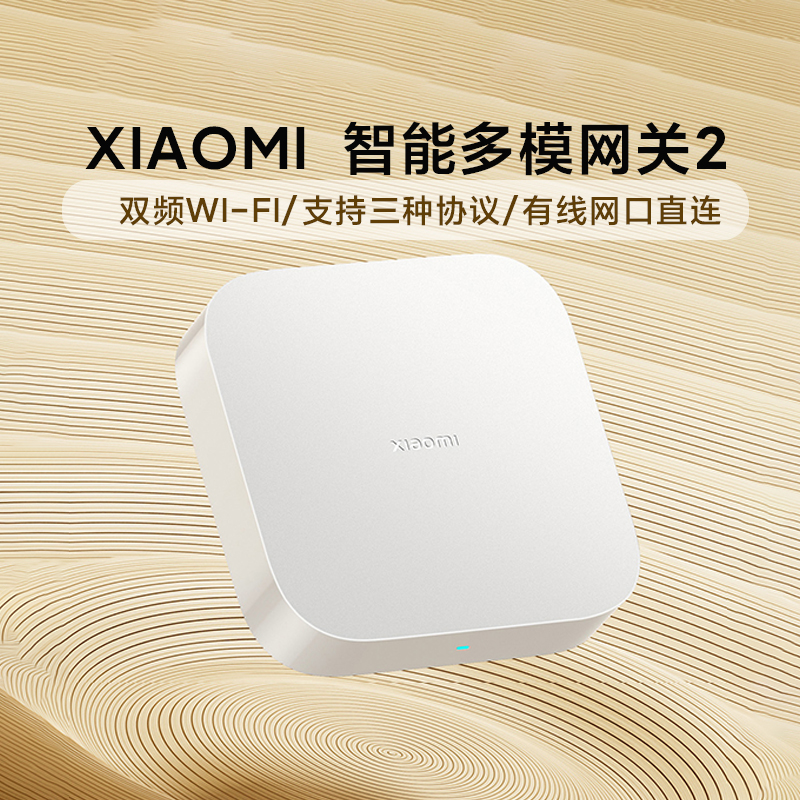 小米/Xiaomi智能多模网关2wifi蓝牙zigbeeMesh三协议远