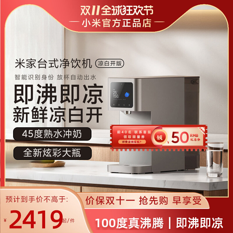 小米米家台式净饮机凉白开版家用免安装桌面直饮加热一体即热即冷高性价比高么？