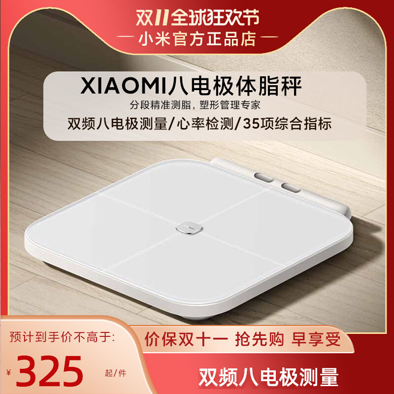 小米八电极体脂秤家用智能精准健康减肥35项指标数据电子秤体重秤高性价比高么？