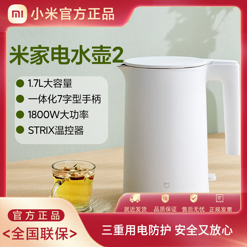 小米米家电水壶2大容量1.7L电热水壶办公家用烧水壶不锈钢热水壶