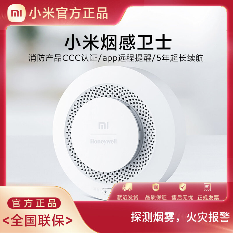 小米烟感卫士智能联动火灾烟雾传感器报警消防认证家用厨房探测器高性价比高么？