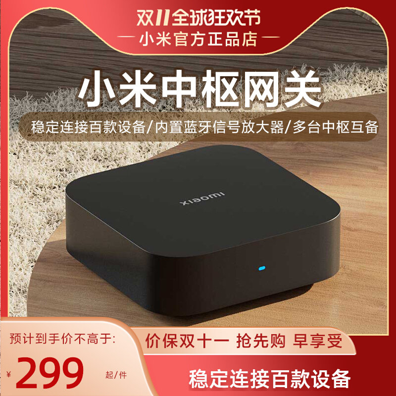 小米中枢网关智能家居米家多功能蓝牙远程控制中枢MESH断网可用属于什么档次？