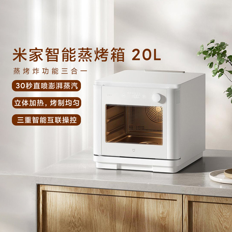 小米米家智能蒸烤箱20l家用蒸炸烤一体机台式精准控温空气炸烘培
