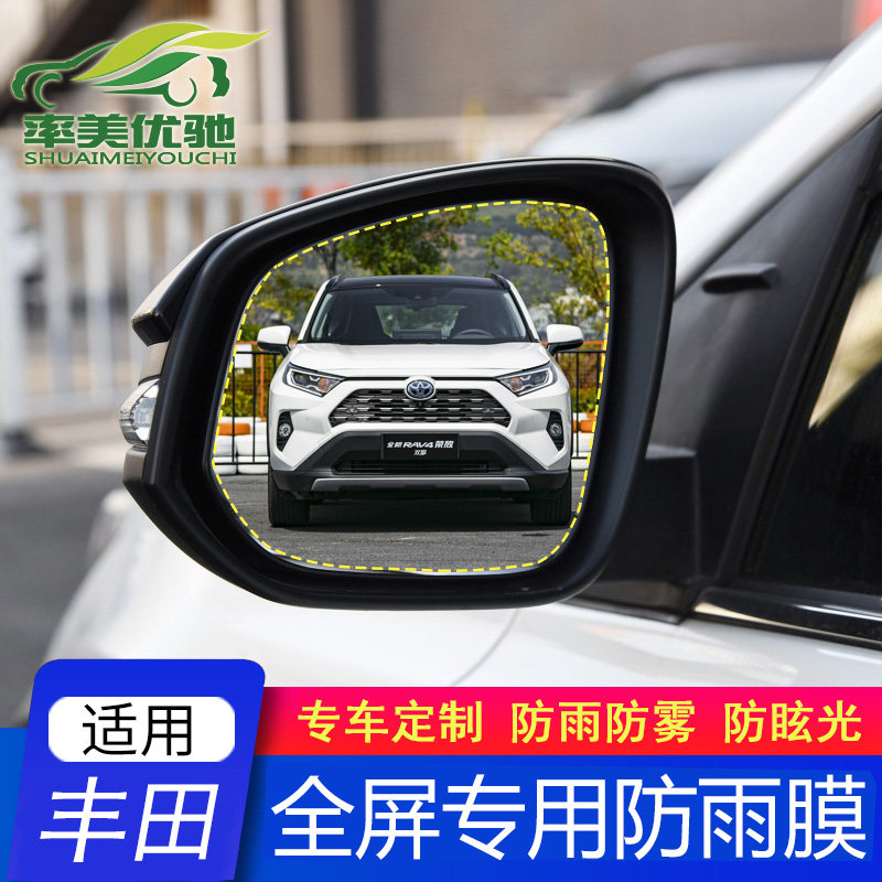 新卡罗拉雷凌威驰致炫凯美瑞RAV4汽车后视镜防雨贴膜倒车防雾全屏