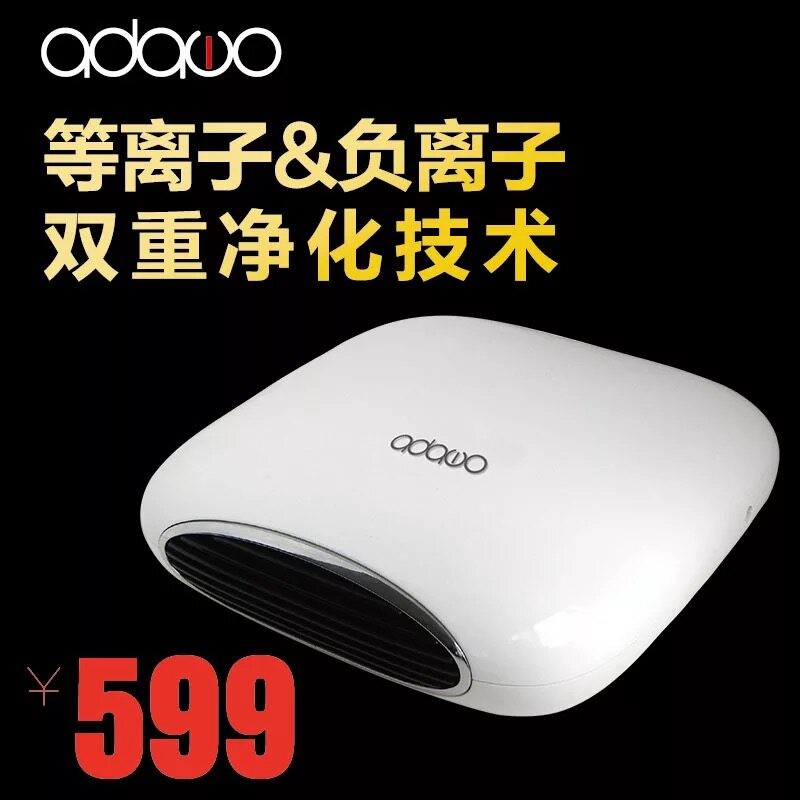 adawo 德国 爱达屋 AP-V3 无耗材负离子车载空气净化器