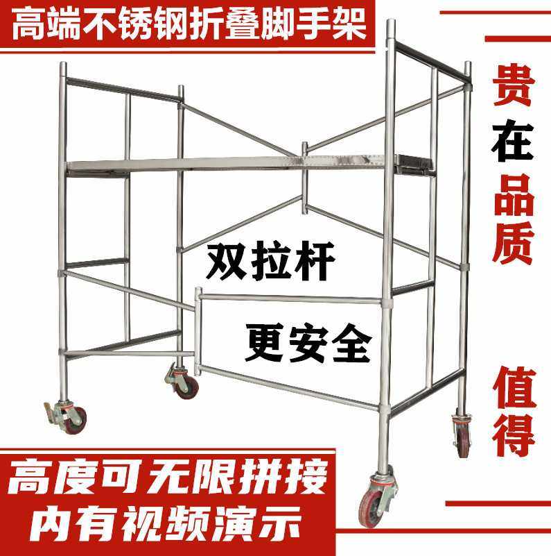 双拉杆不锈钢鹰架多功能刮腻子带踏板可移动可携式装修架子折叠