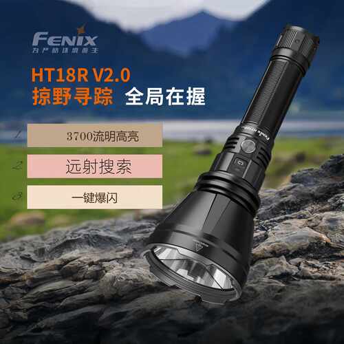 菲尼克斯HT18R强光户外手电筒