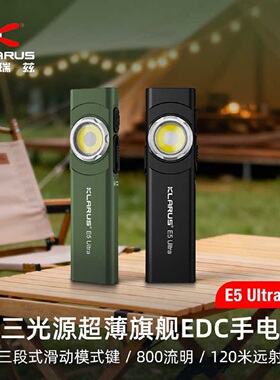 KLARUS凯瑞兹E5 Ultra便携超薄小型强光手电筒 户外徒步登山EDC