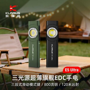 KLARUS凯瑞兹E5 Ultra便携超薄小型强光手电筒 户外徒步登山EDC