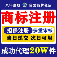 商标注册申请查询转让续展公司品牌logo设计出售驳回复审加急通过