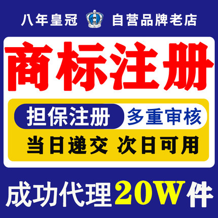 商标注册申请查询转让续展公司品牌logo设计出售驳回复审加急通过