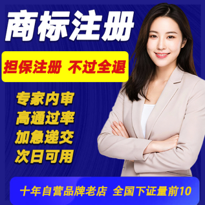 商标注册申请查询转让续展公司品牌logo设计出售驳回复审加急通过