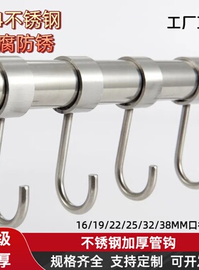 不锈钢管挂钩挂衣钩19/25/32/38MM管子挂钩晾衣钩毛巾杆固定配件