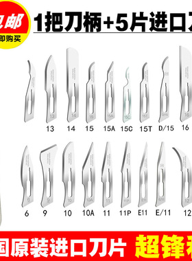 进口手术刀片10A号11号12号15号15c号特尖刀片手机贴膜刀修脚刀