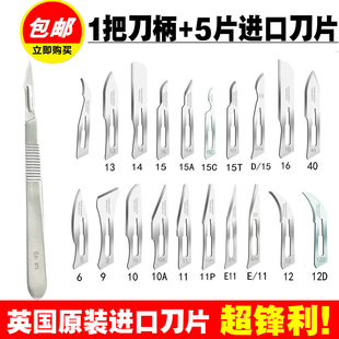 进口手术刀片10A号11号12号15号15c号特尖刀片手机贴膜刀修脚刀
