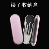 镊子粉刺针美容针收纳盒 长方形铁盒子睫毛夹保护盒刀片工具礼盒