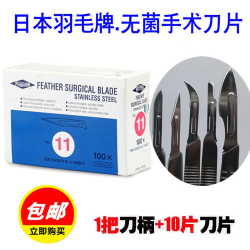 日本进口FEATHER羽毛牌10号11号12号23号独立无菌刀片手机维修刀 - 封面
