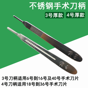 加厚不锈钢手术刀柄3号4号7号雕刻练习手术刀11号23号维修贴膜刀