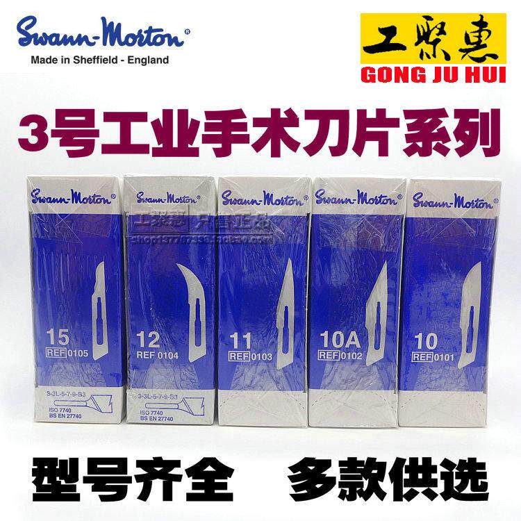 英国进口锋利碳钢工业手术刀片11号15号12号手机贴膜兽用修脚小刀